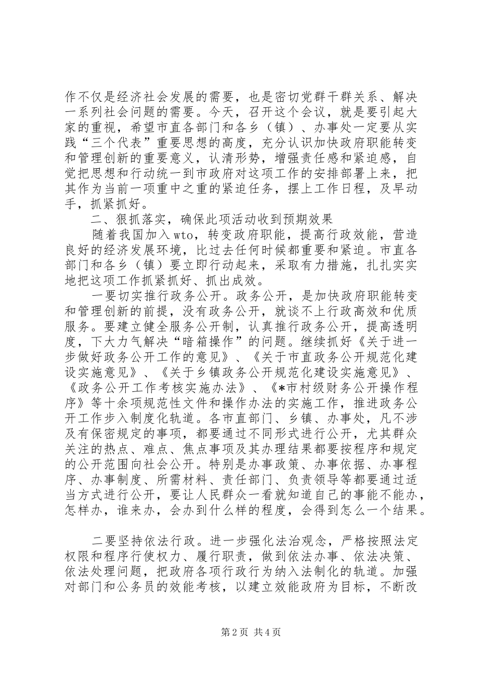 加快推进政府职能转变和管理创新工作动员讲话发言_第2页