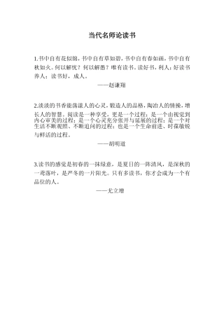 当代名师论读书