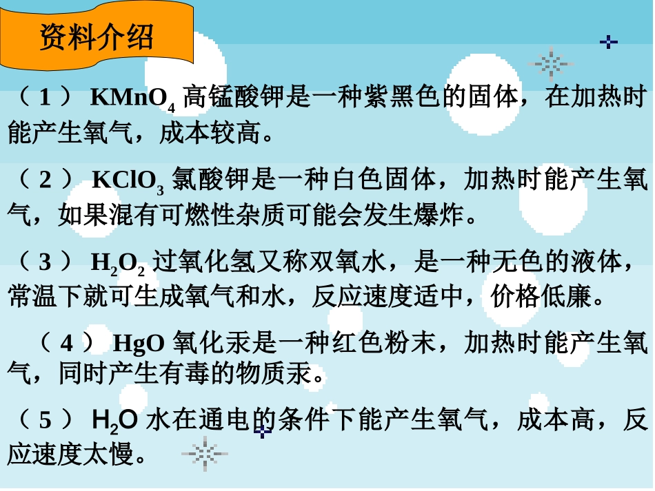 过氧化氢制取氧气使用_第2页