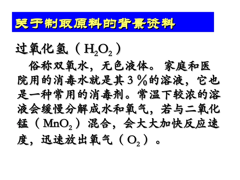 过氧化氢制取氧气使用_第3页