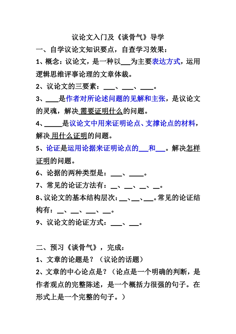 谈骨气议论文知识点97_第1页