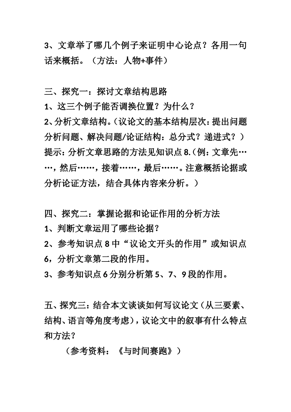 谈骨气议论文知识点97_第2页