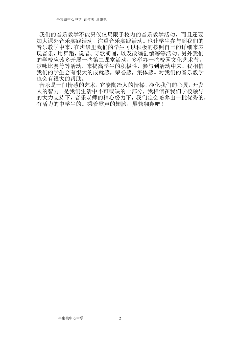 浅谈该如何上好中学音乐课_第2页