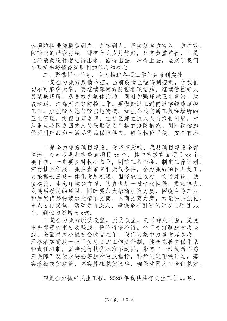 在新冠肺炎疫情防控期间春节后上班收心会上的讲话发言_第3页