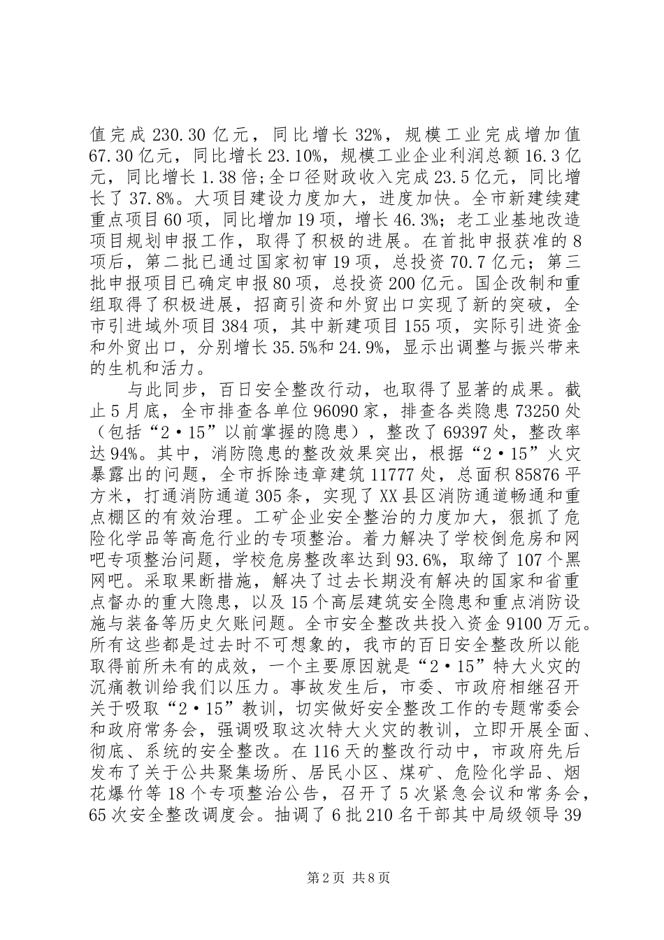 XX市副市长在“安全生产万里行”会议上的讲话发言(1)_第2页