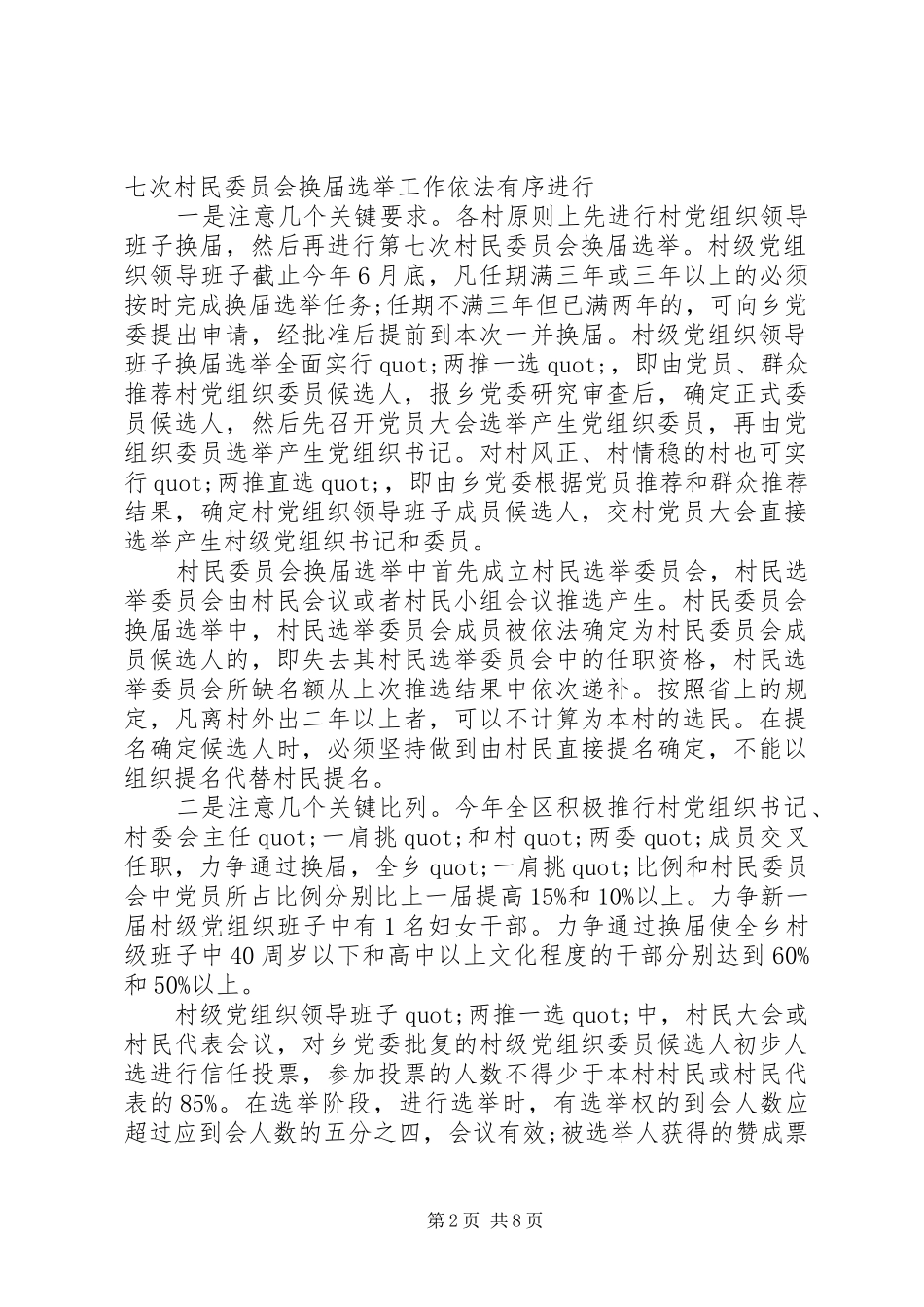 换届选举动员大会领导讲话发言_第2页