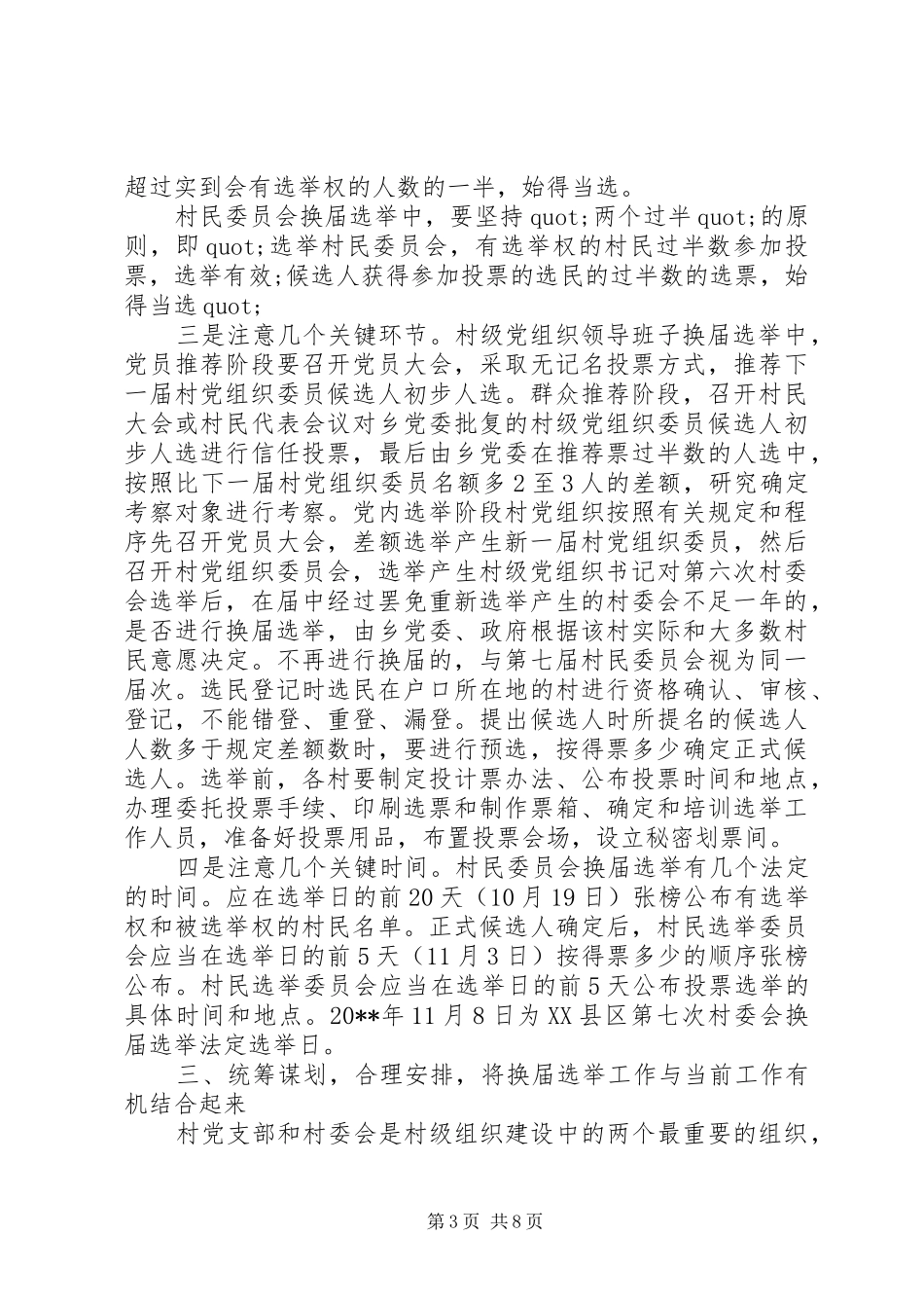 换届选举动员大会领导讲话发言_第3页
