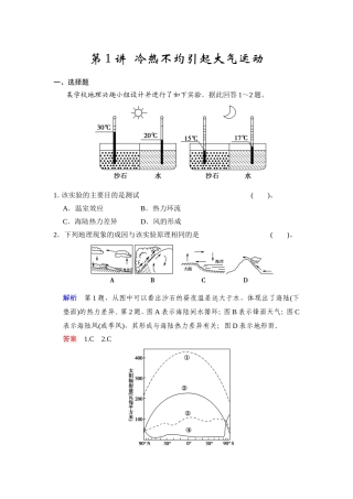 必修一第二章+第1讲+冷热不均引起大气运动（含答案解析）