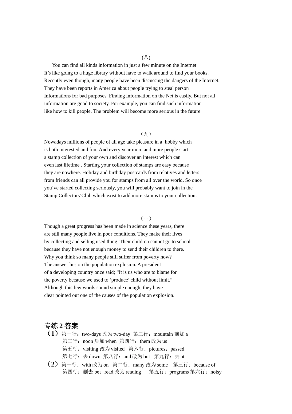 高考英语短文改错练习题及答案_第3页