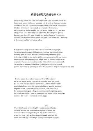 高考英语短文改错练习题及答案