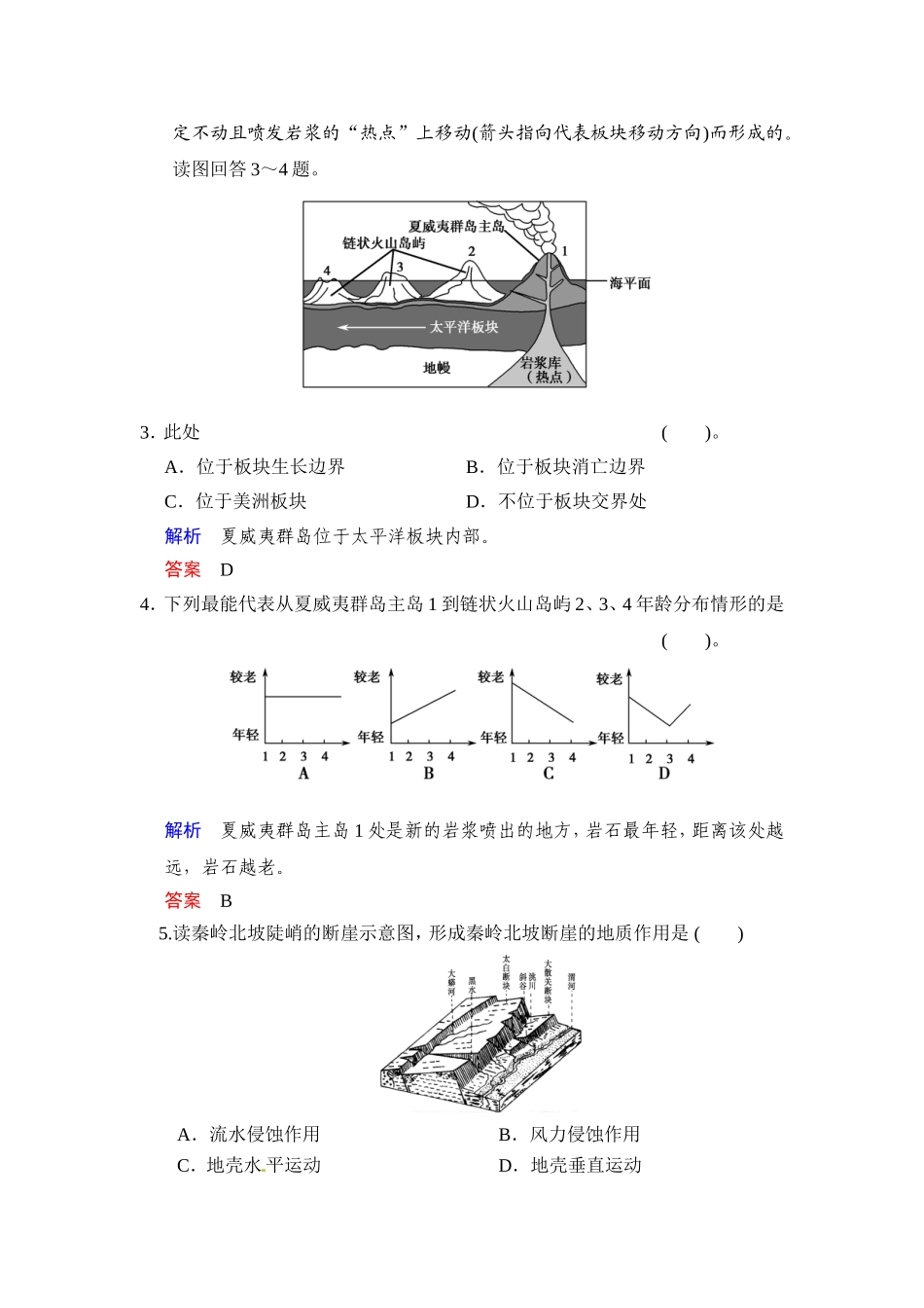必修一第四章+第2讲+山地的形成和河流地貌的发育（含答案解析）_第2页