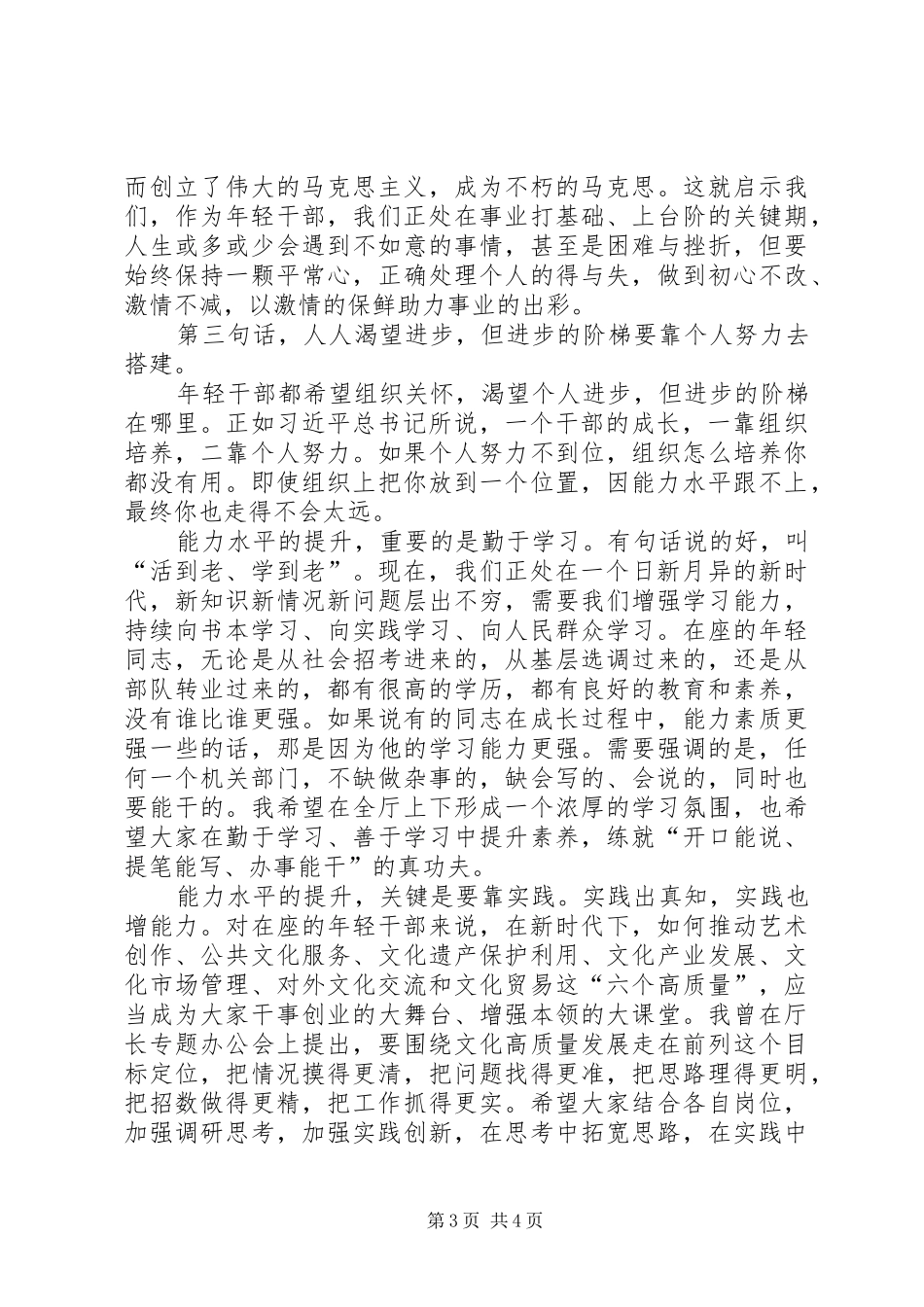 在厅机关年轻干部座谈会的讲话发言_第3页