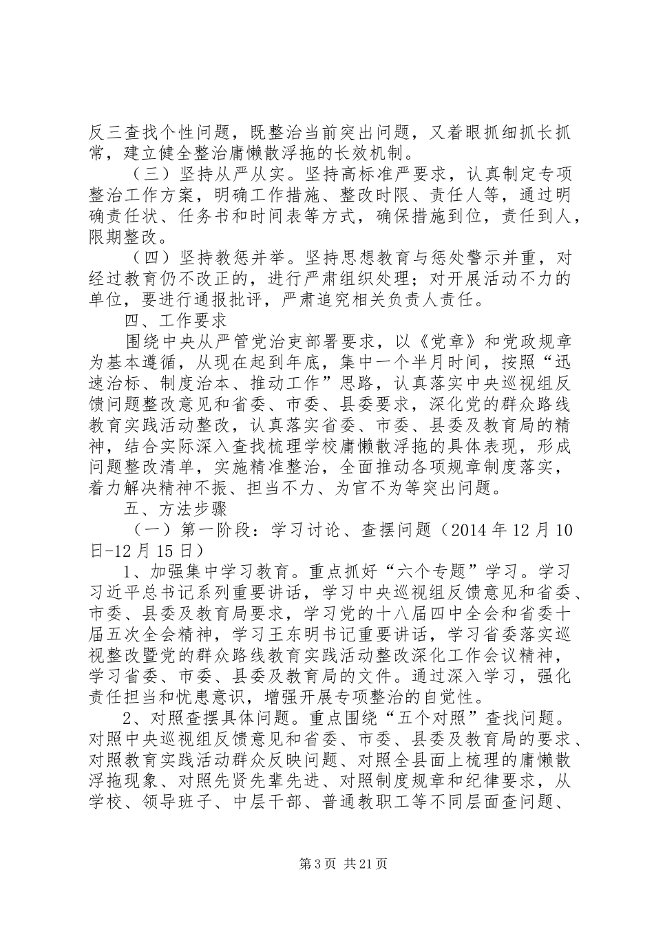 在公司开展“庸懒散浮拖”问题专项整治工作会议上的讲话发言_第3页