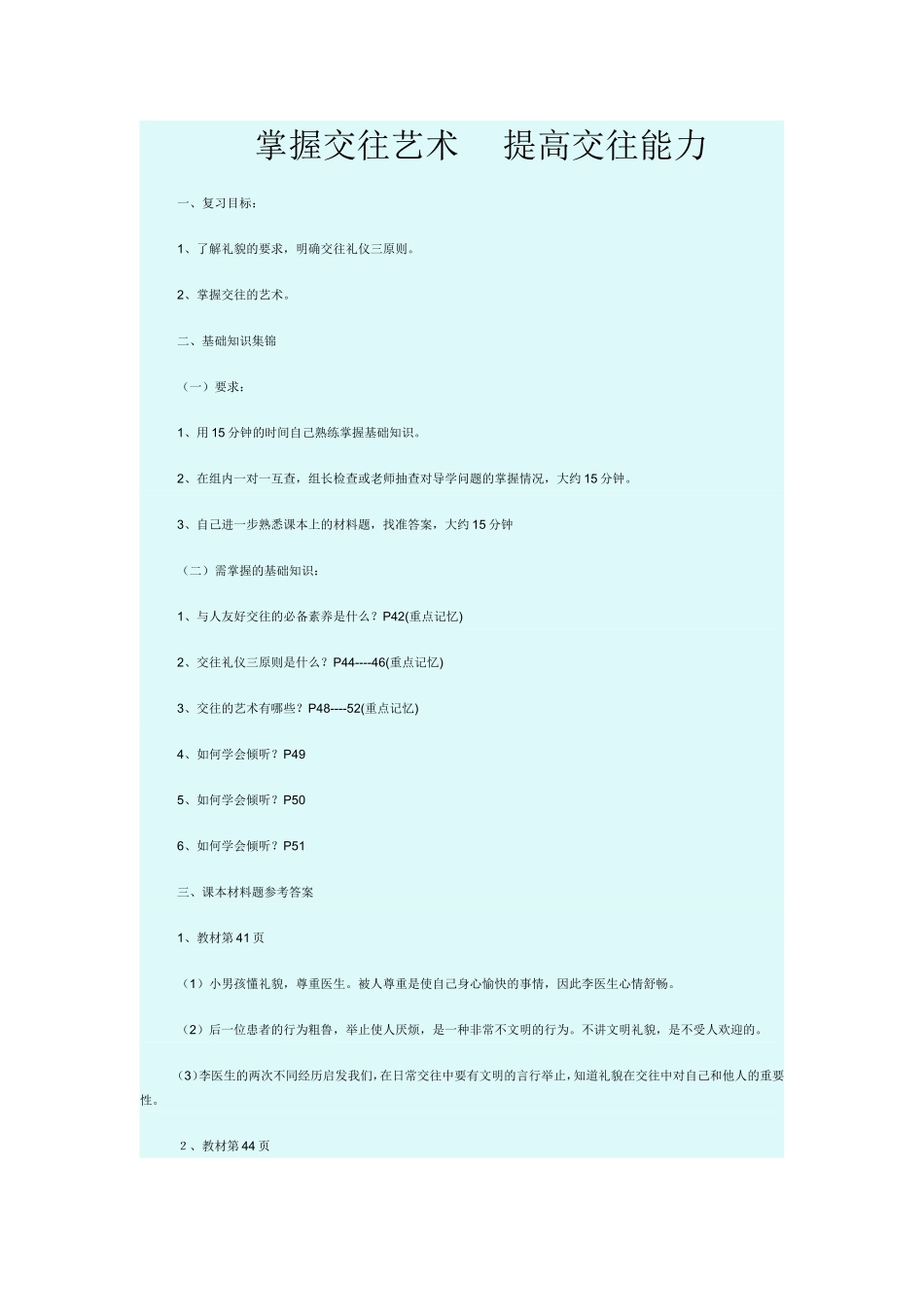 掌握交往艺术提高交往能力_第1页