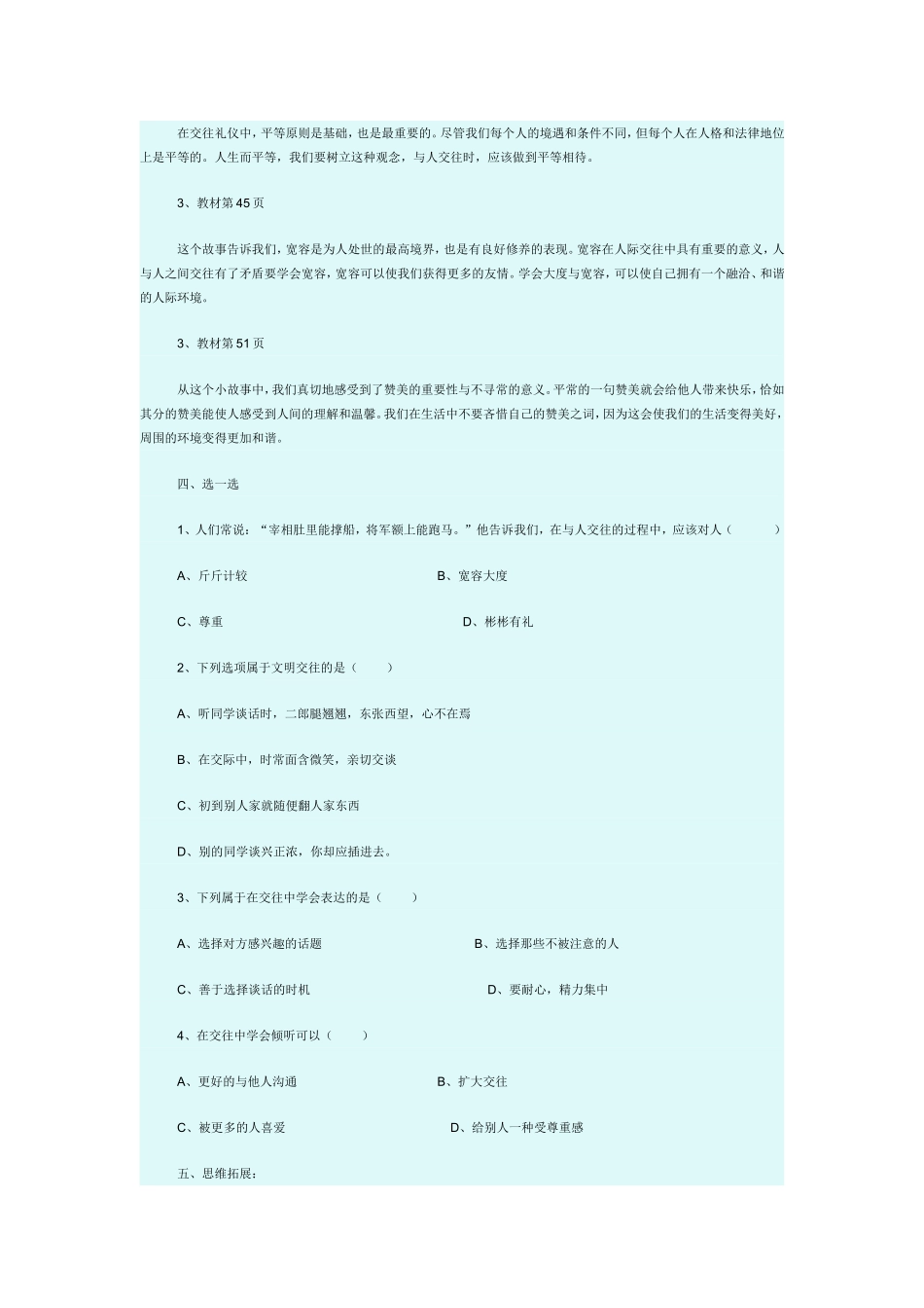 掌握交往艺术提高交往能力_第2页
