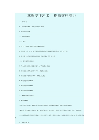 掌握交往艺术提高交往能力