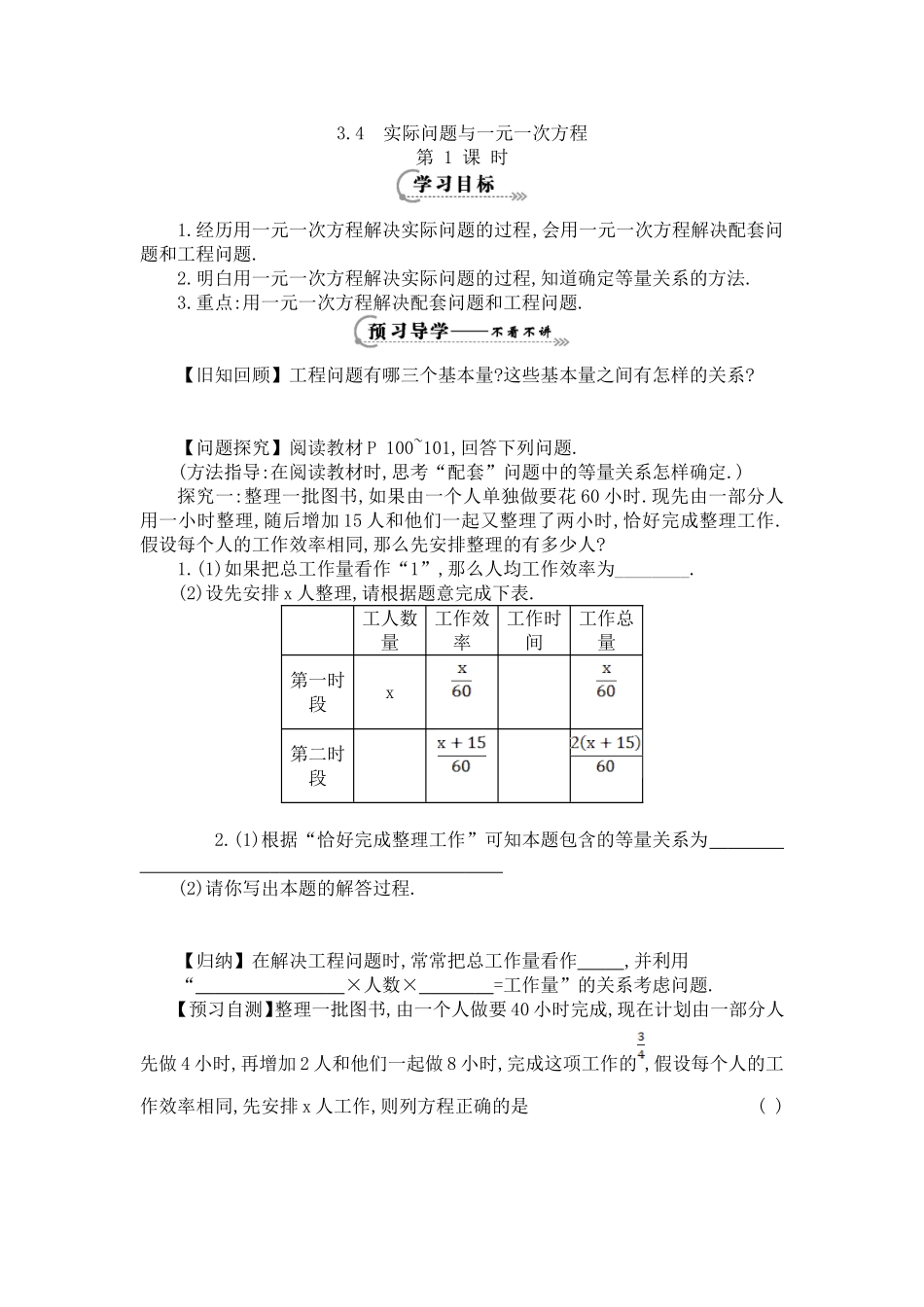 《实际问题与一元一次方程》导学案_第1页