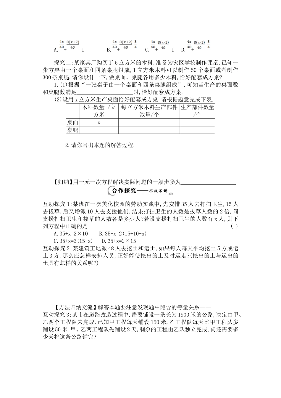 《实际问题与一元一次方程》导学案_第2页