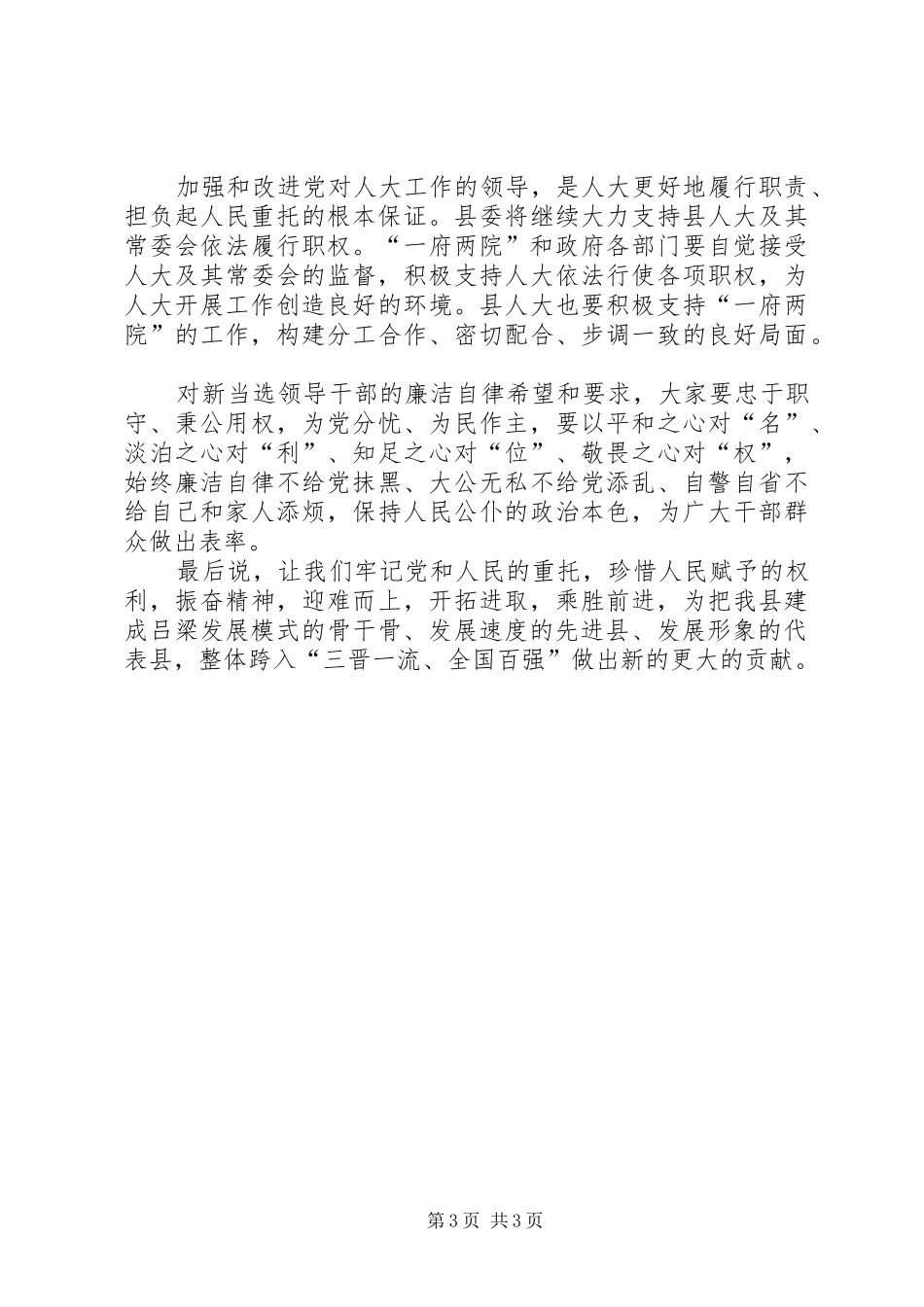 民政领导在人大闭幕会上讲话发言_第3页
