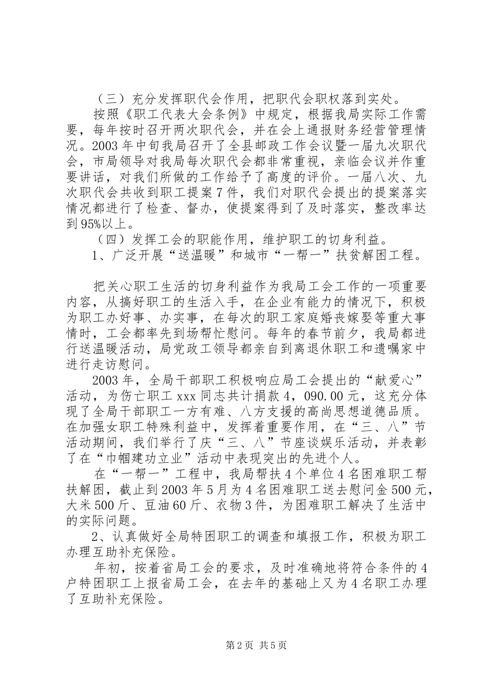局工会委员会工作报告讲话发言_第2页