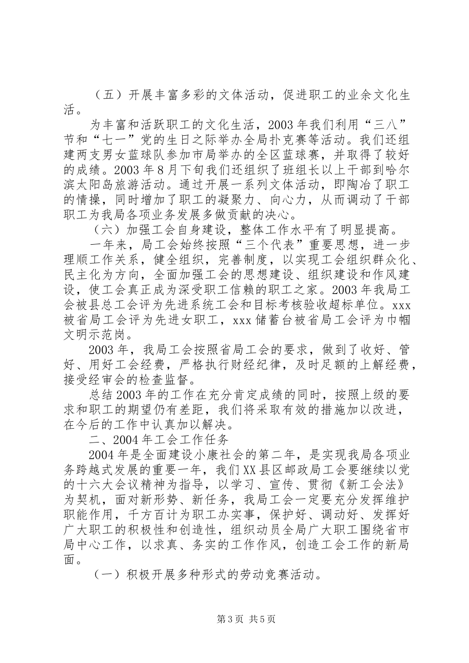 局工会委员会工作报告讲话发言_第3页