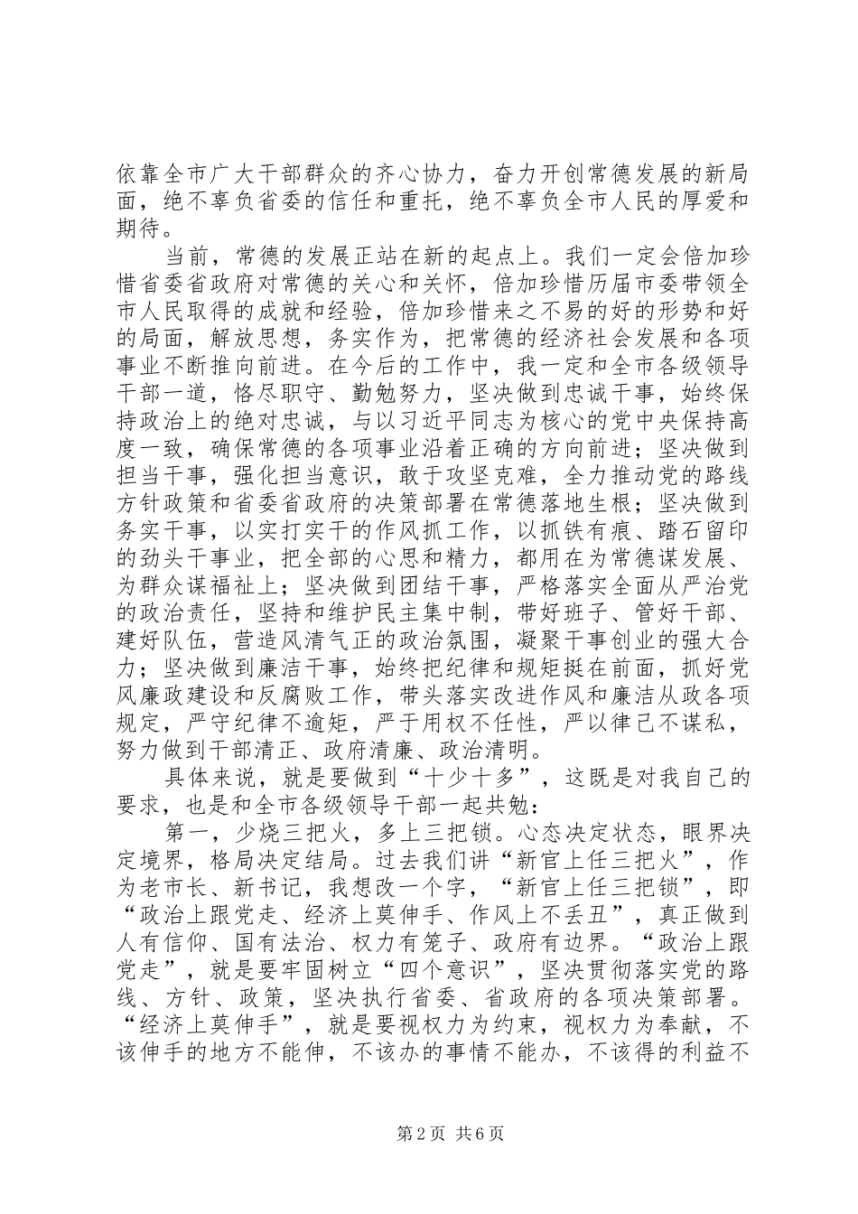 “十多十少”就职讲话发言_第2页