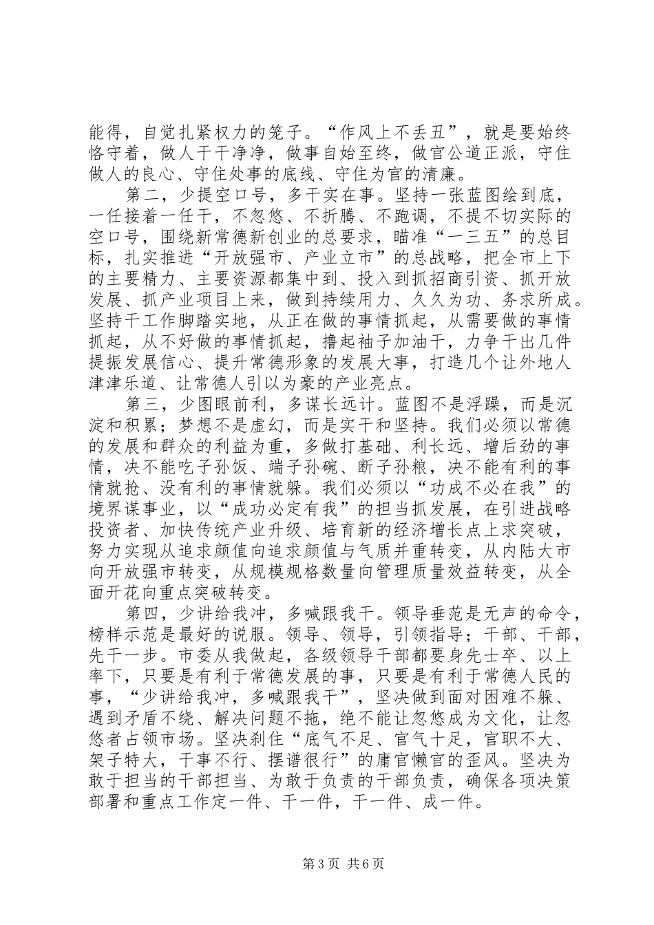 “十多十少”就职讲话发言_第3页