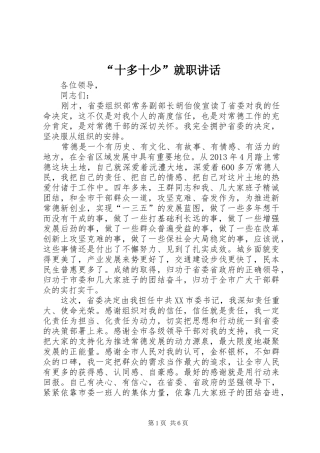 “十多十少”就职讲话发言