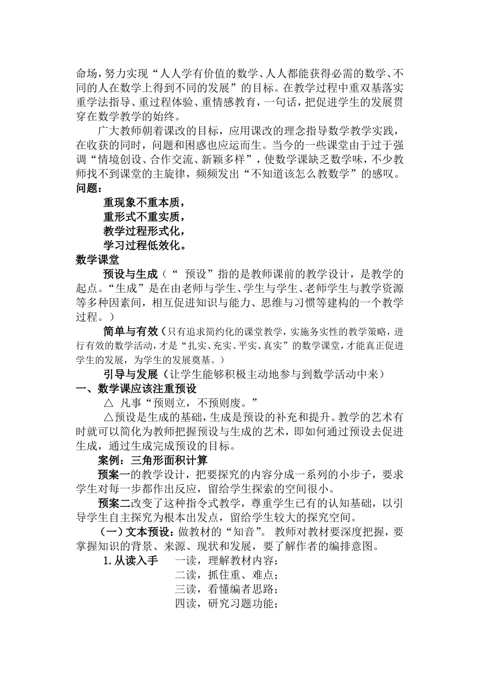 数学课堂（新课程理念）_第2页