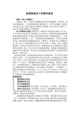 数学课堂（新课程理念）