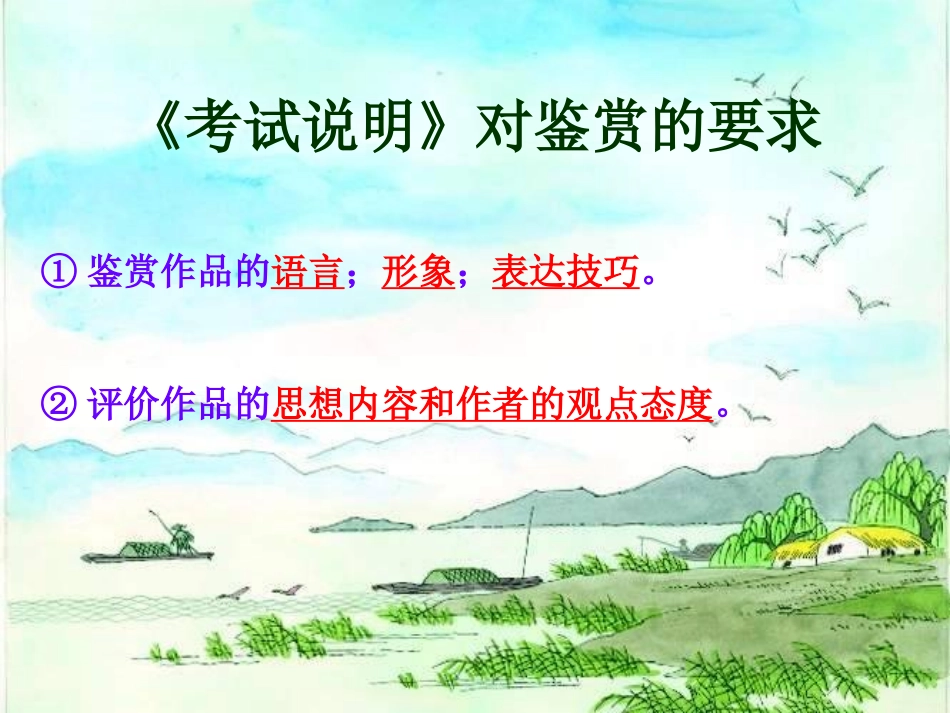 古诗分类鉴赏复习指导_第2页