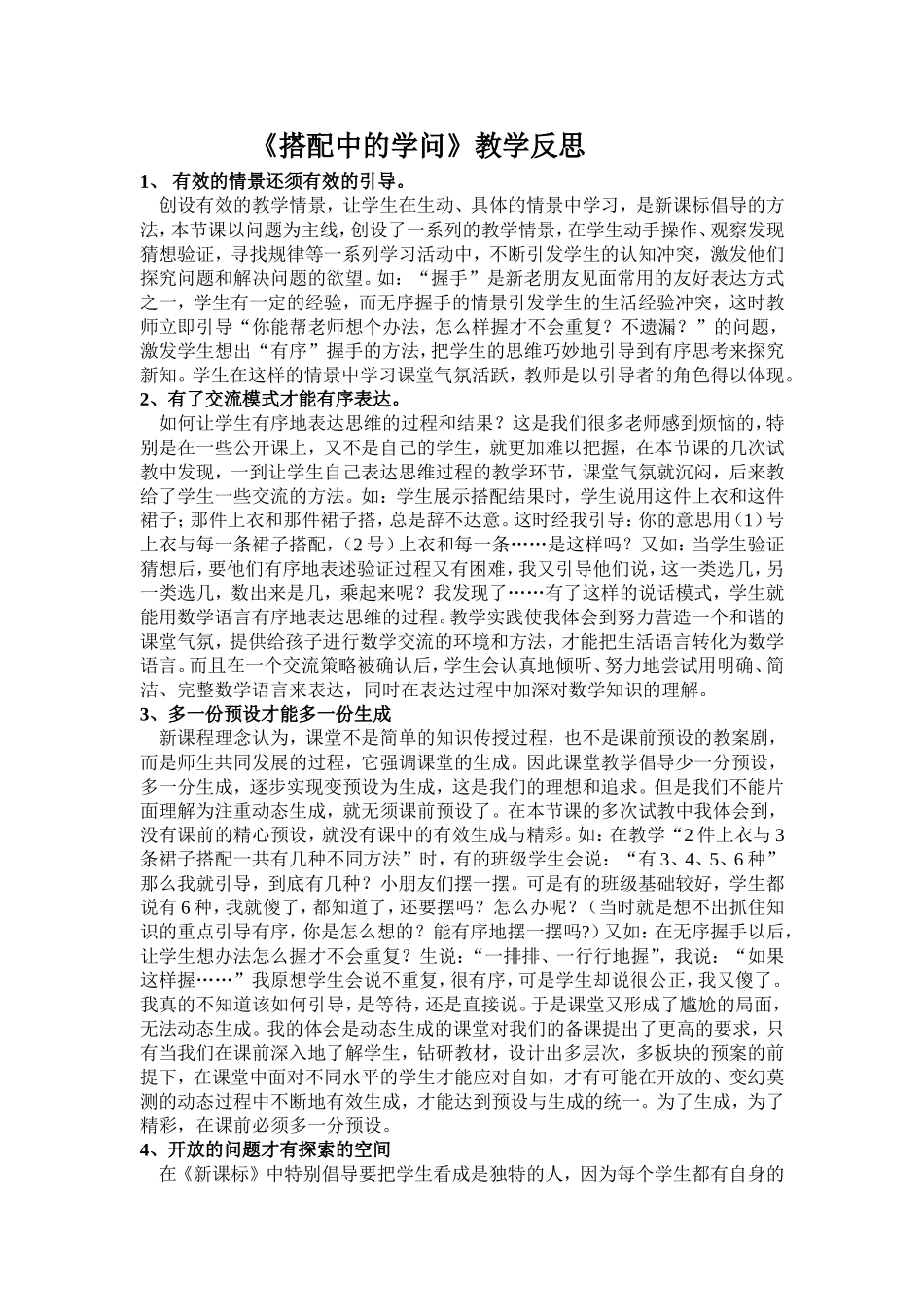 《搭配中的学问》教学反思_第1页