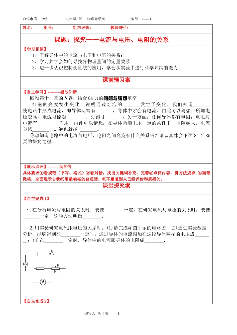探究电流与电压、电阻的关系_第1页