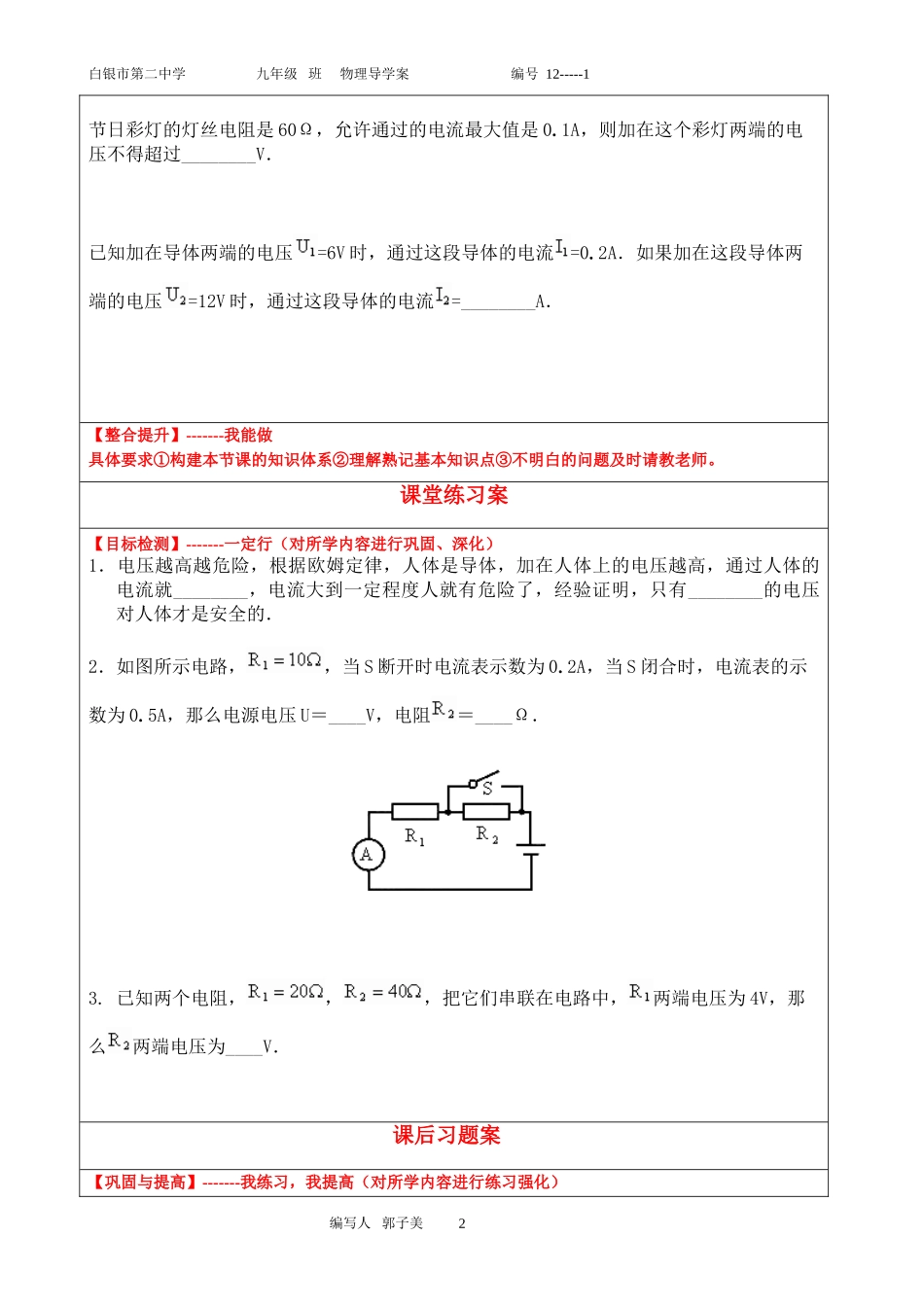 探究电流与电压、电阻的关系_第2页