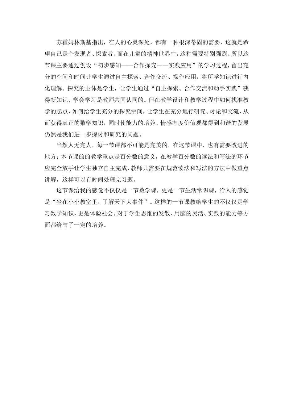 《百分数》听课反思_第2页