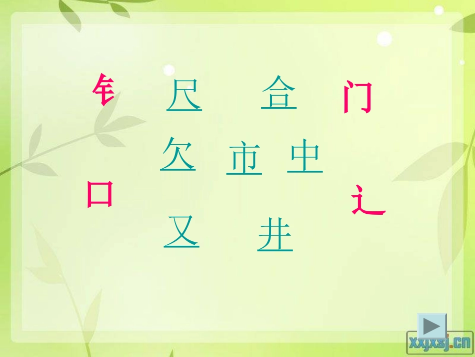 二年级上册《一分钟》_第3页