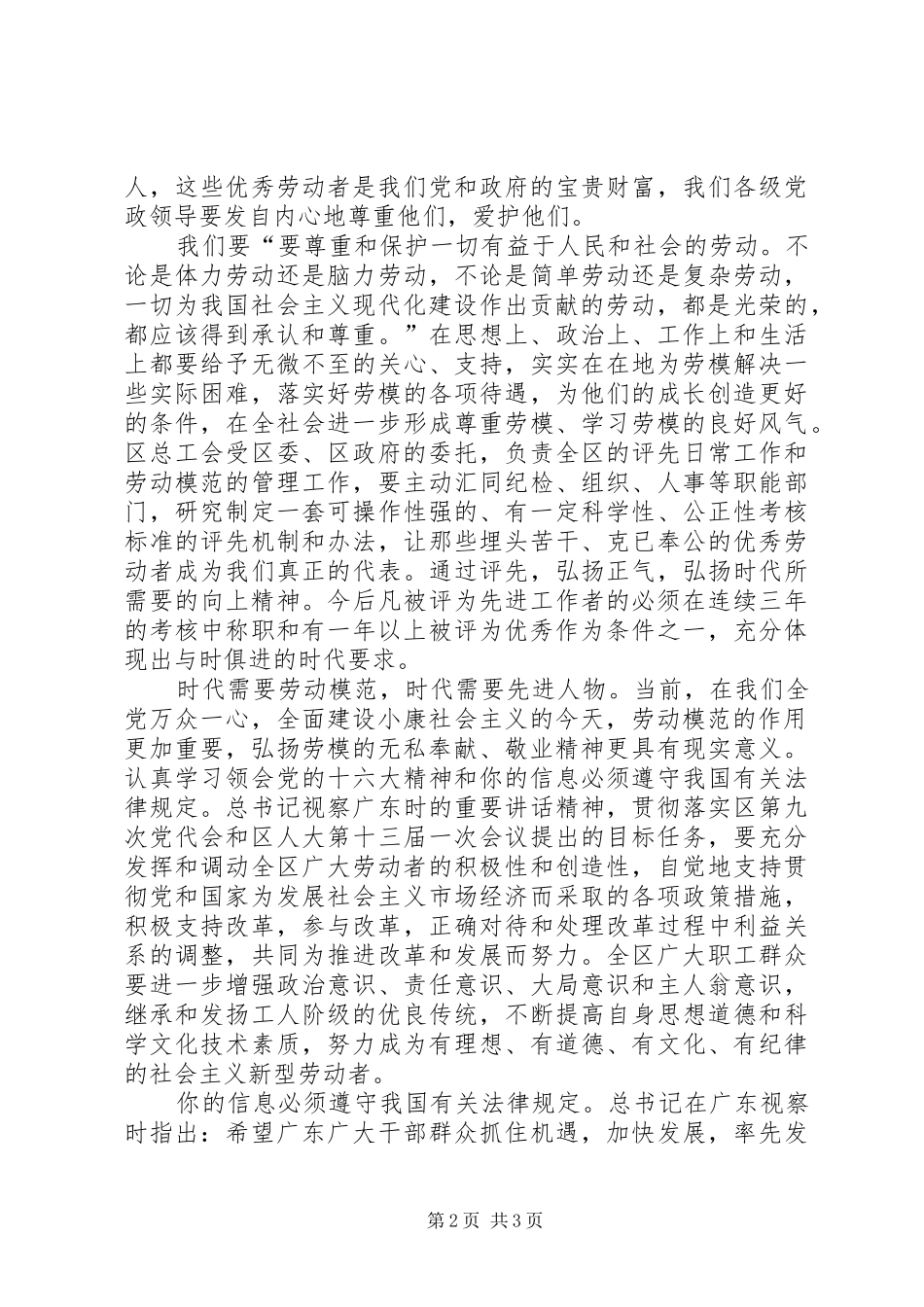 区委五一劳动节领导讲话发言范文_第2页