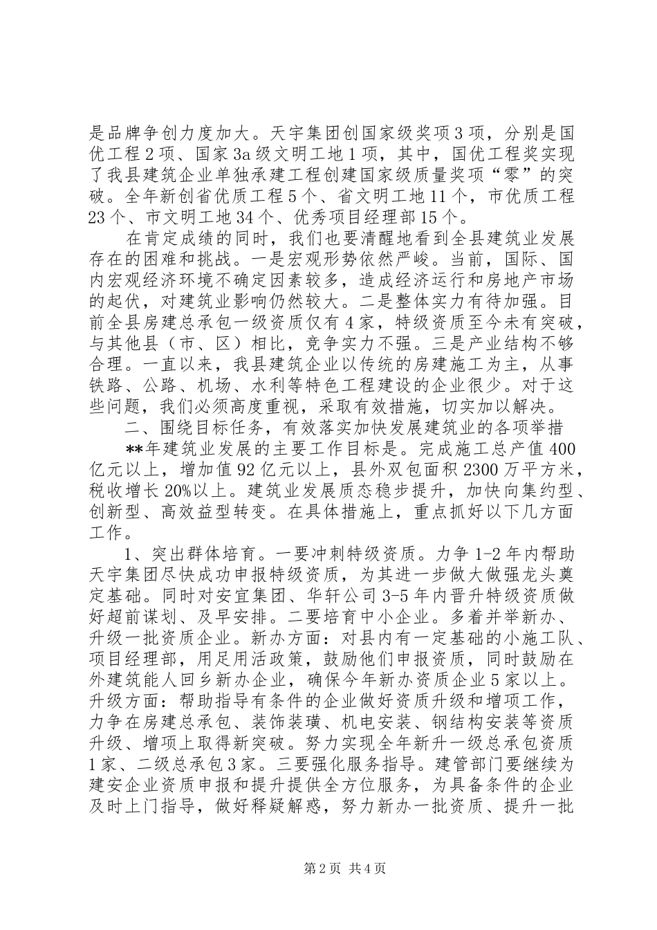 建筑业工作会议县长讲话发言_第2页