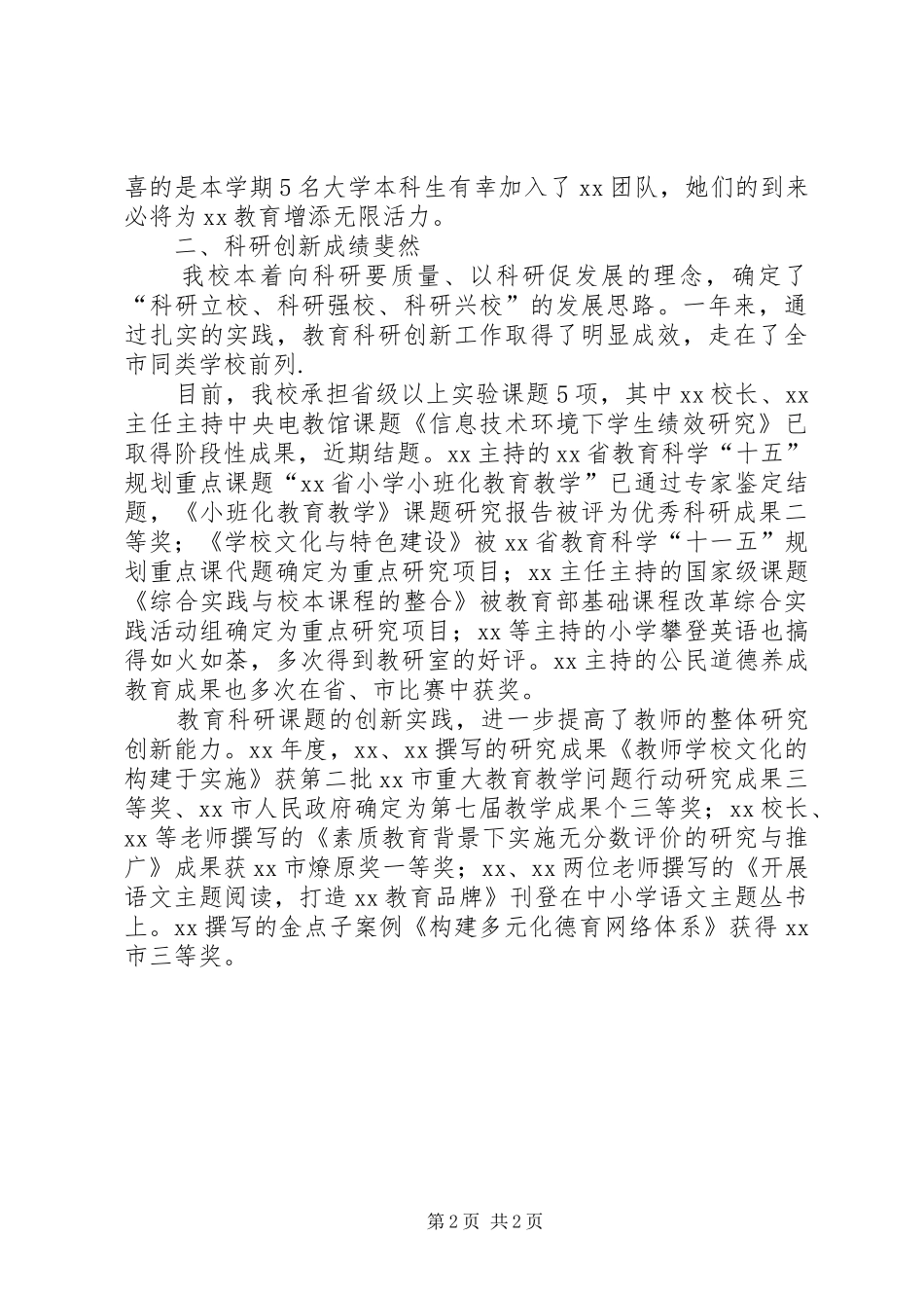 学校XX年元旦茶话会上的讲话发言_第2页