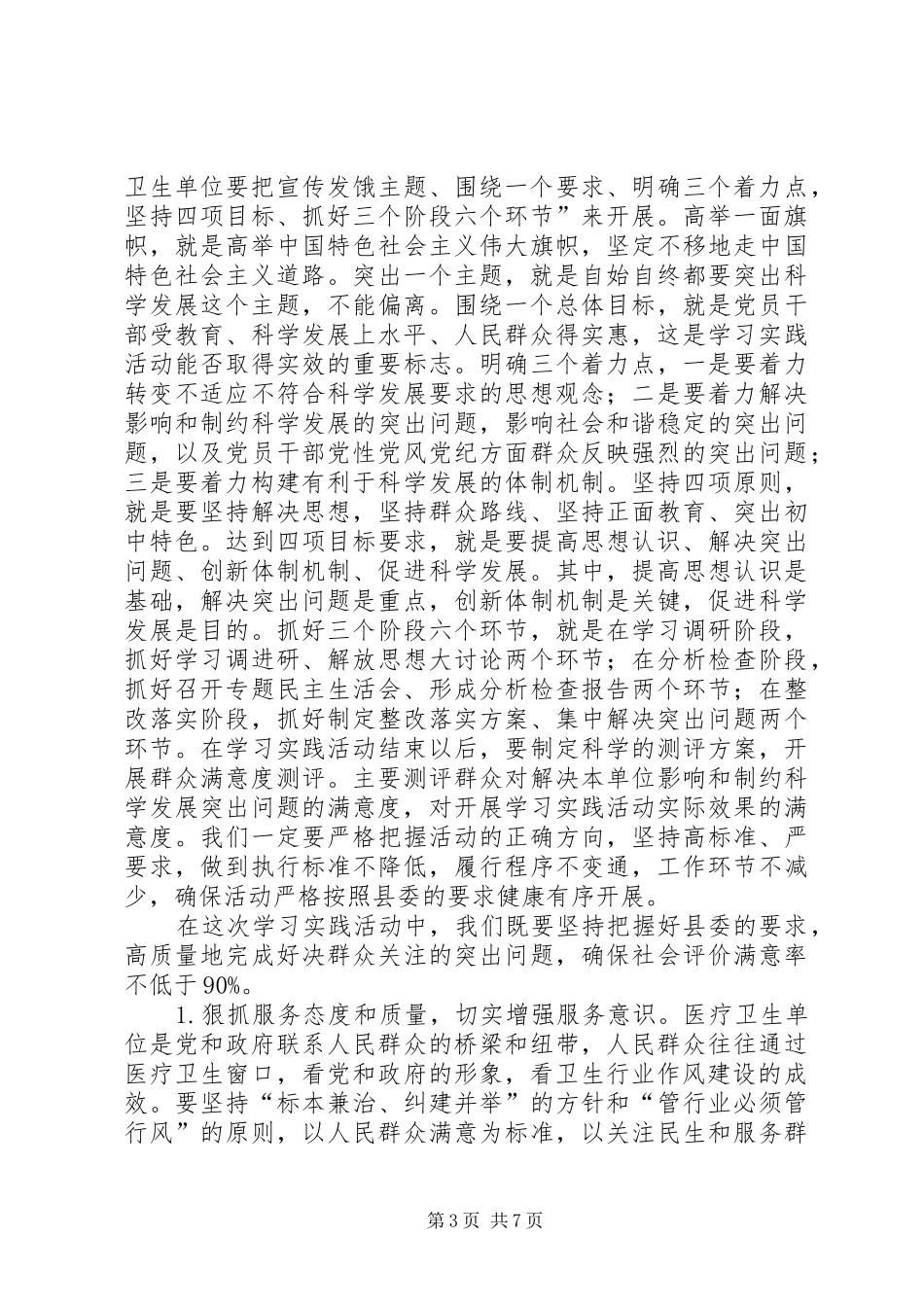 卫生局长在社会评价工作动员会讲话发言_第3页