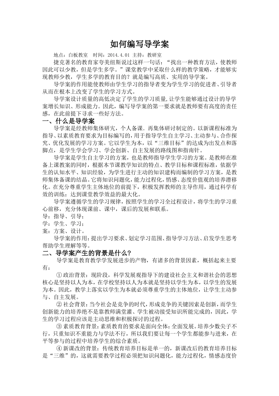 如何编写导学案_第1页