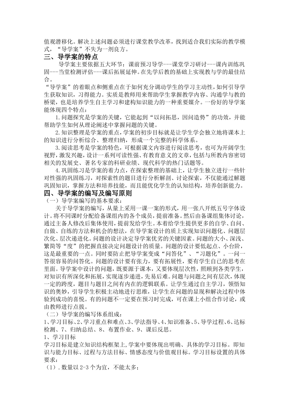 如何编写导学案_第2页