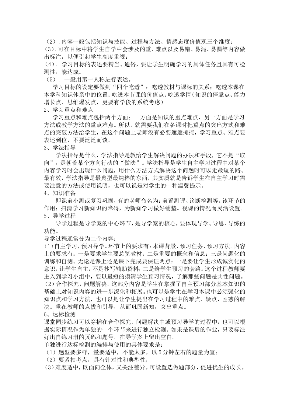 如何编写导学案_第3页