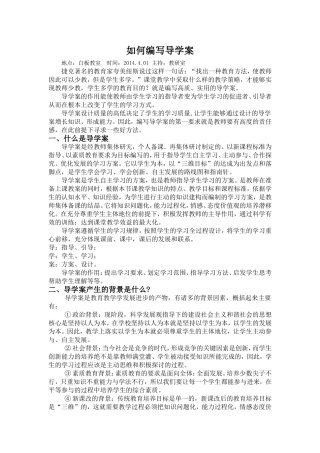 如何编写导学案
