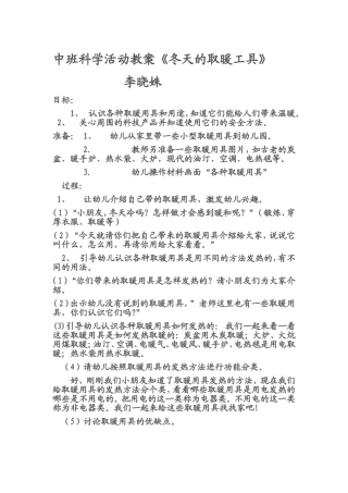中班科学活动教案冬天的取暖工具