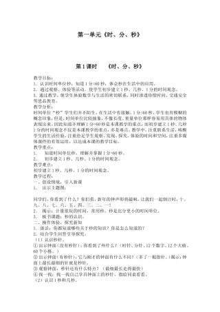 《时、分、秒》第一课时教学设计