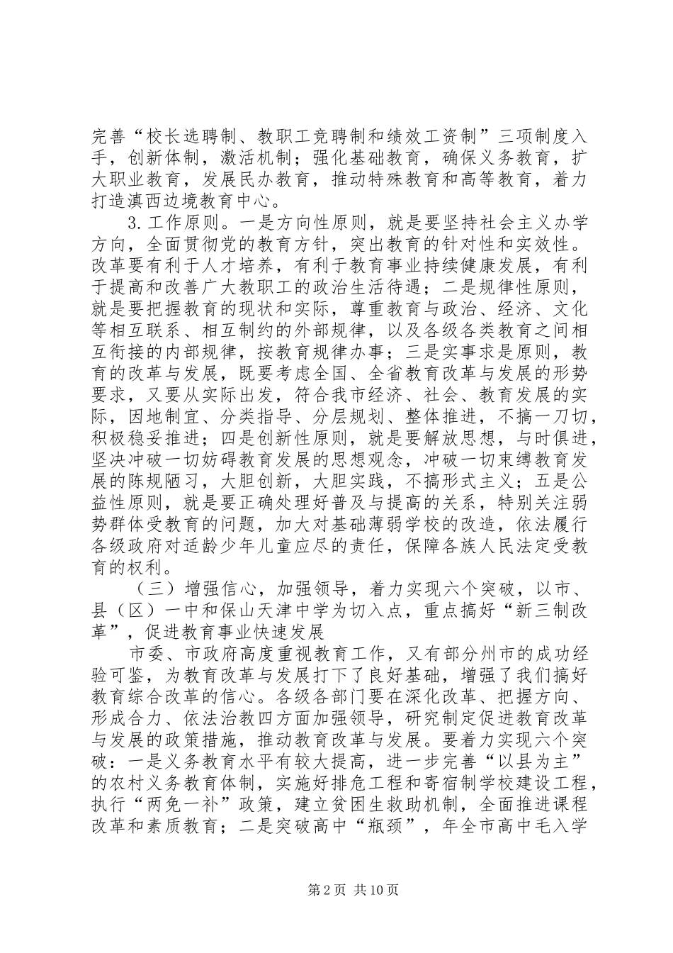 教育改革考评会上副县长讲话发言_第2页