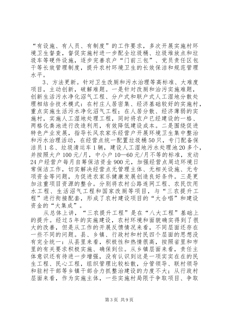 副书记在三农提升工作会讲话发言_第3页
