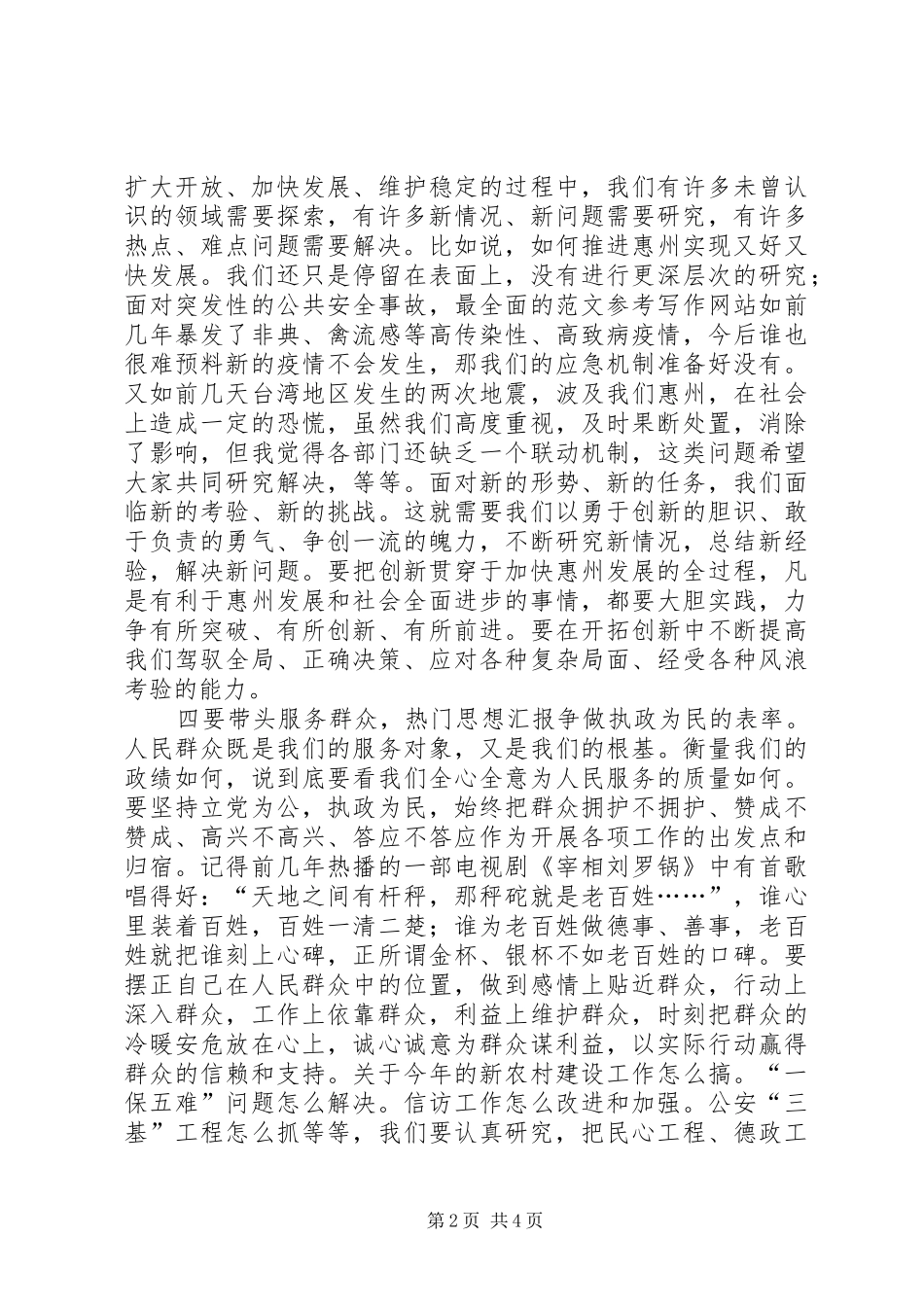 市委书纪在一季度市委常委会上的讲话发言_第2页