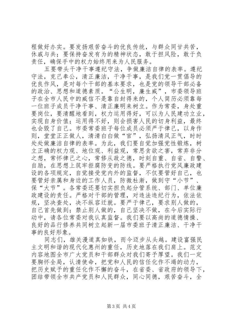市委书纪在一季度市委常委会上的讲话发言_第3页